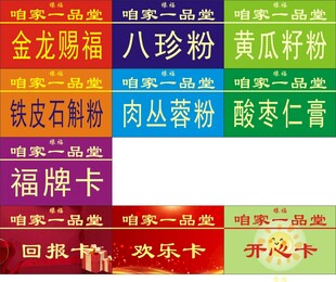 咱家一品堂名片卡片