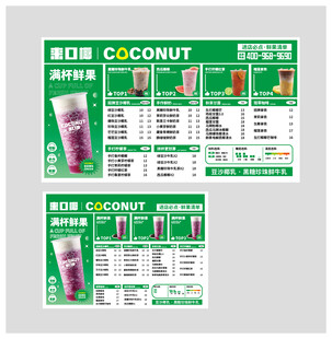 奶茶菜单