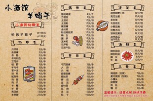 小酒馆羊蝎子菜单
