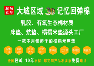记忆回弹棉床垫宣传海报