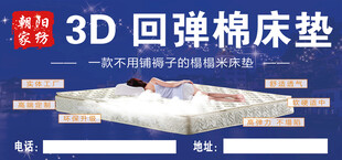 3D回弹棉床垫宣传海报