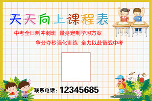 课程表