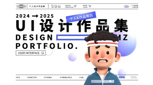 UI设计作品集封面
