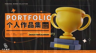 奖杯元素个人作品集封面