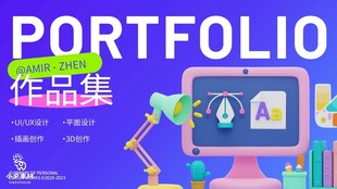 创意作品集封面设计