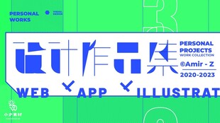 设计作品集创意艺术字