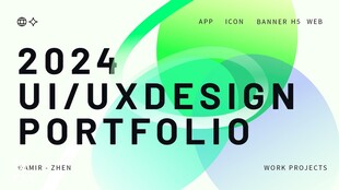 2024UIUX作品集封面