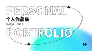 个人作品集封面设计