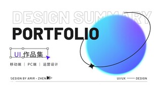 创意作品集封面设计