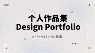 个人作品集封面设计