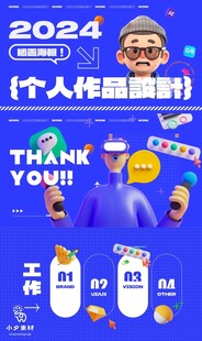 2024个人作品集封面