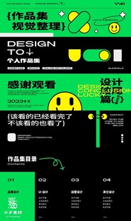 潮酷风个人作品集视觉设计