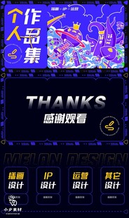 个人作品集感谢页