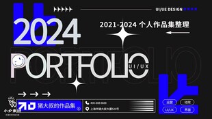 2024创意作品集封面