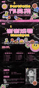 潮酷创意作品集宣传海报