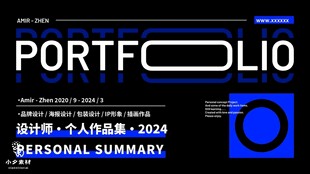 2024设计师个人作品集封面
