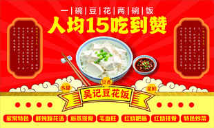 吴记豆花饭
