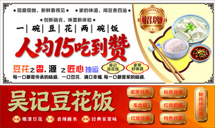 吴记豆花饭海报