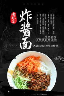 炸酱面 