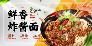 炸酱面 