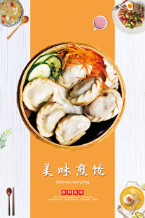 煎饺 