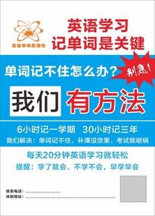 英语单词记忆方法宣传单页