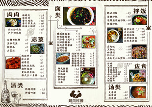 中式餐馆菜品菜单