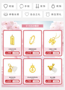 黄金首饰电商商品展示页
