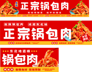 锅包肉灯箱