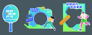 运动打卡框  乒乓球拍