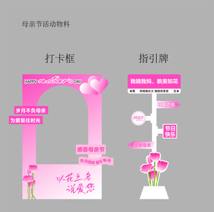 母亲节网红打卡框 指引牌