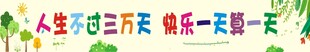 人生快乐励志标语
