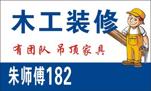 木工装修