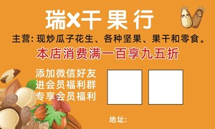 干果行