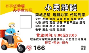 跑腿