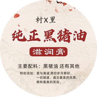 滋润膏