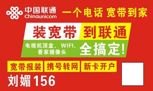 联通 宽带