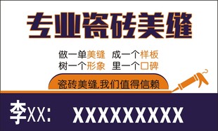 美缝