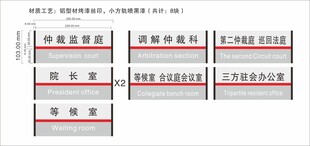法院科室牌