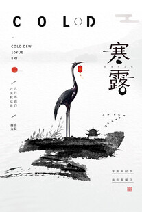 寒露国风水墨节气海报