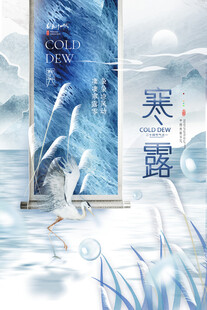 寒露节气国风海报