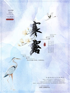 寒露节气国风海报