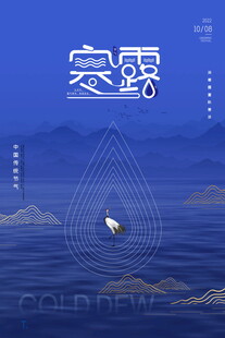 寒露节气创意海报