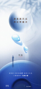 寒露水滴节水创意宣传海报