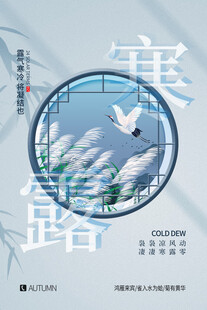 寒露节气国风海报