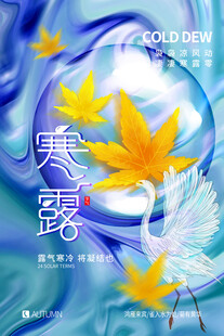 寒露节气创意海报