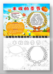 丰收的季节手抄报模板
