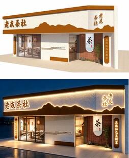 茶馆门头 店招CDR平面图