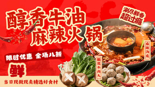 麻辣火锅 