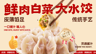 手工水饺 